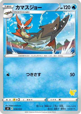 Image of Barraskewda (018/053) - sH Sword  Shield Family Pokemon Card Game