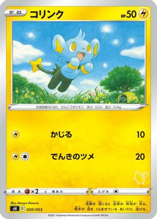 Image of Shinx (020/053) - sH Sword  Shield Family Pokemon Card Game