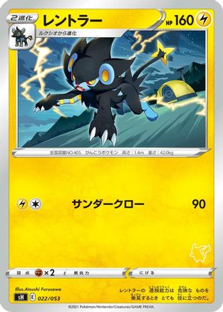 Image of Luxray (022/053) - sH Sword  Shield Family Pokemon Card Game
