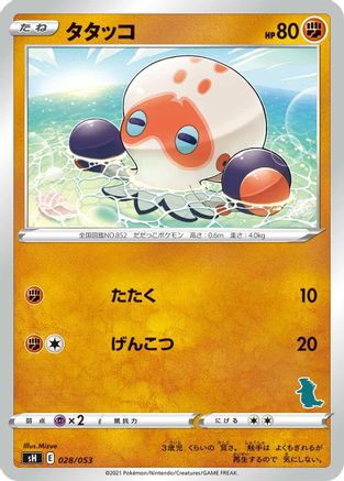 Image of Clobbopus (028/053) - sH Sword  Shield Family Pokemon Card Game