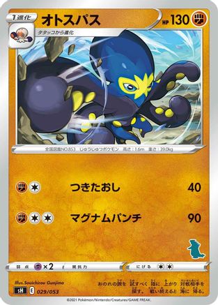 Image of Grapploct (029/053) - sH Sword  Shield Family Pokemon Card Game