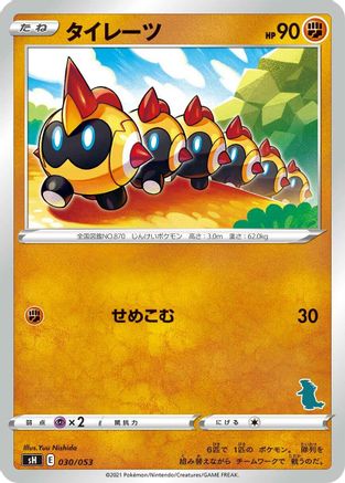 Image of Falinks (030/053) - sH Sword  Shield Family Pokemon Card Game