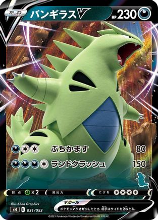 Image of Tyranitar V (031/053) - sH Sword  Shield Family Pokemon Card Game Holofoil