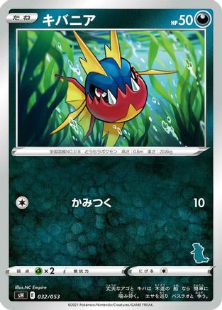 Image of Carvanha (032/053) - sH Sword  Shield Family Pokemon Card Game