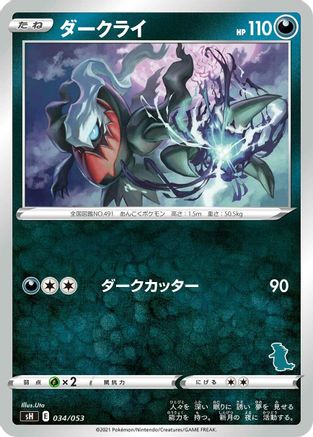 Image of Darkrai (034/053) - sH Sword  Shield Family Pokemon Card Game