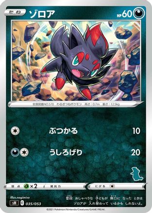 Image of Zorua (035/053) - sH Sword  Shield Family Pokemon Card Game