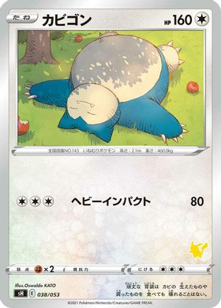 Image of Snorlax (038/053) - sH Sword  Shield Family Pokemon Card Game