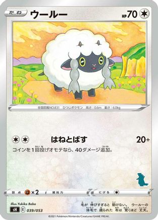 Image of Wooloo (039/053) - sH Sword  Shield Family Pokemon Card Game