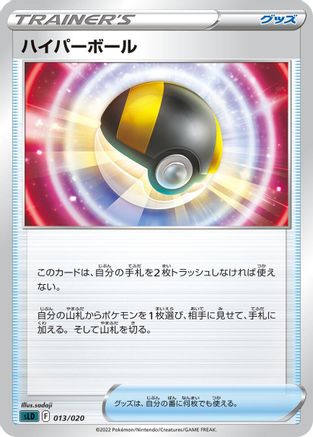 Image of Ultra Ball (013/020) - sLD Darkrai Starter Set VSTAR