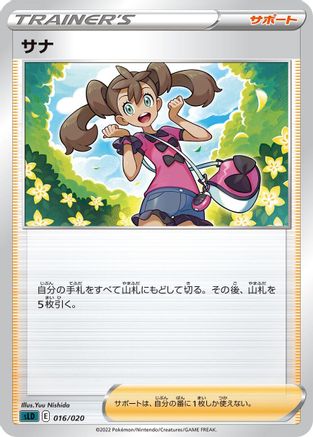Image of Shauna (016/020) - sLD Darkrai Starter Set VSTAR