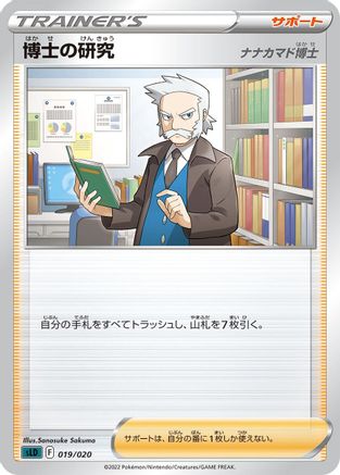 Image of Professor's Research (019/020) - sLD Darkrai Starter Set VSTAR