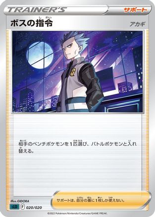 Image of Boss's Orders (020/020) - sLD Darkrai Starter Set VSTAR