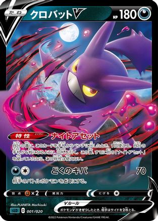 Image of Crobat V (001/020) - sLD Darkrai Starter Set VSTAR Holofoil