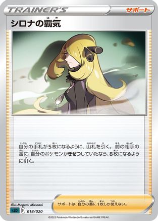 Image of Cynthia's Ambition (018/020) - sLD Darkrai Starter Set VSTAR