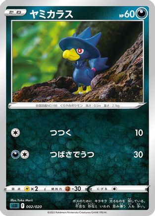 Image of Murkrow (002/020) - sLD Darkrai Starter Set VSTAR