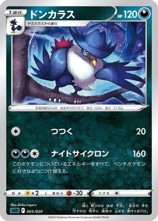 Image of Honchkrow (003/020) - sLD Darkrai Starter Set VSTAR