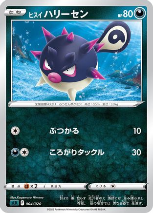 Image of Hisuian Qwilfish (004/020) - sLD Darkrai Starter Set VSTAR