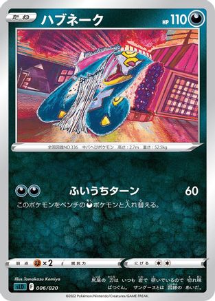 Image of Seviper (006/020) - sLD Darkrai Starter Set VSTAR