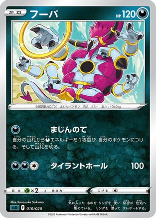 Image of Hoopa (010/020) - sLD Darkrai Starter Set VSTAR