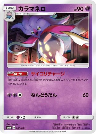 Image of Malamar (005/031) - smM Tag Team GX Starter Sets