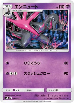 Image of Salazzle (007/031) - smM Tag Team GX Starter Sets