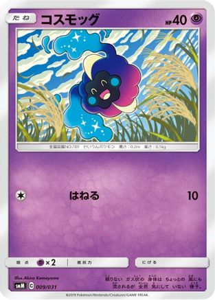 Image of Cosmog (009/031) - smM Tag Team GX Starter Sets