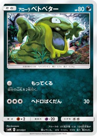 Image of Alolan Grimer (011/031) - smM Tag Team GX Starter Sets