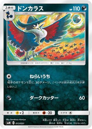 Image of Honchkrow (013/031) - smM Tag Team GX Starter Sets