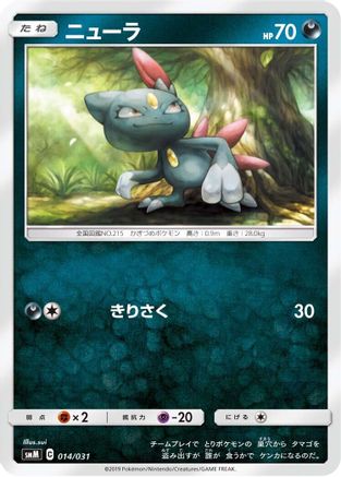 Image of Sneasel (014/031) - smM Tag Team GX Starter Sets