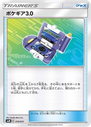 Image of Pokegear 3.0 (019/031) - smM Tag Team GX Starter Sets