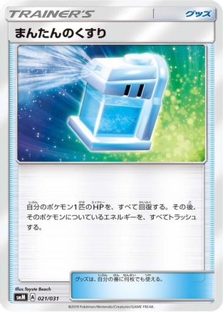 Image of Max Potion (021/031) - smM Tag Team GX Starter Sets