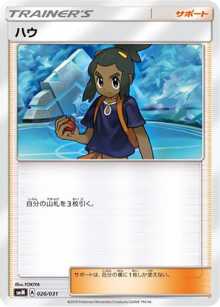Image of Hau (026/031) - smM Tag Team GX Starter Sets