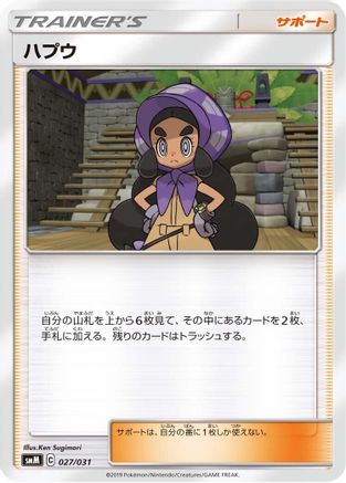Image of Hapu (027/031) - smM Tag Team GX Starter Sets