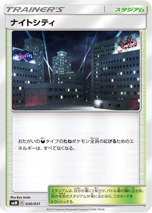 Image of Dark City (030/031) - smM Tag Team GX Starter Sets
