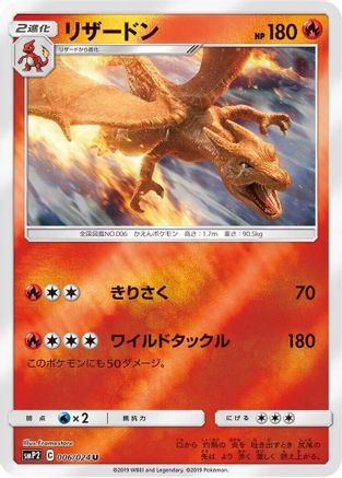 Image of Charizard (006/024) - smP2 Great Detective Pikachu Holofoil