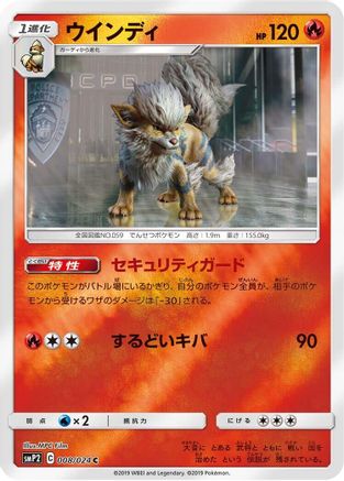 Image of Arcanine (008/024) - smP2 Great Detective Pikachu Holofoil