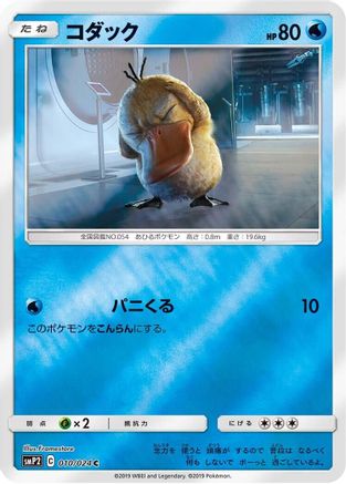 Image of Psyduck - 010/024 (010/024) - smP2 Great Detective Pikachu Holofoil