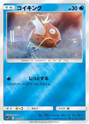Image of Magikarp (011/024) - smP2 Great Detective Pikachu Holofoil