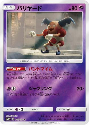 Image of Mr. Mime (015/024) - smP2 Great Detective Pikachu Holofoil