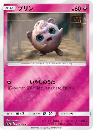 Image of Jigglypuff (019/024) - smP2 Great Detective Pikachu Holofoil