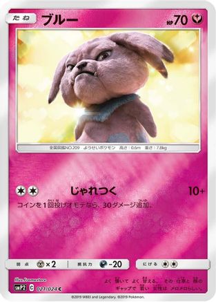 Image of Snubbull - 021/024 (021/024) - smP2 Great Detective Pikachu Holofoil