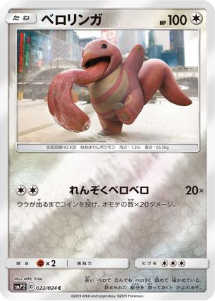 Image of Lickitung (022/024) - smP2 Great Detective Pikachu Holofoil