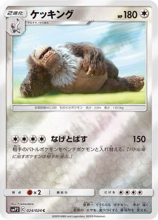 Image of Slaking (024/024) - smP2 Great Detective Pikachu Holofoil