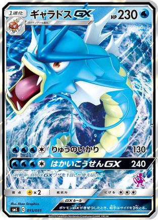 Image of Gyarados GX (015/051) - smL Sun  Moon Family Pokemon Card Game Holofoil