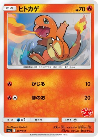 Image of Charmander (007/051) - smL Sun  Moon Family Pokemon Card Game