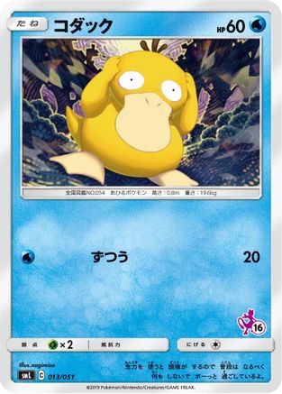 Image of Psyduck (013/051) - smL Sun  Moon Family Pokemon Card Game