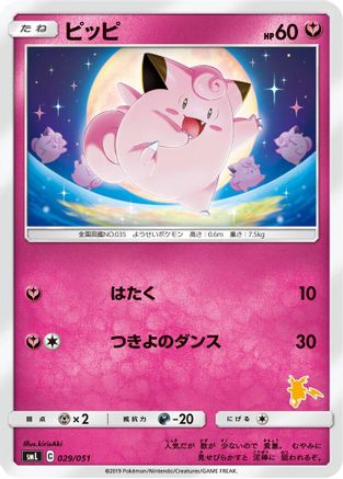 Image of Clefairy (029/051) - smL Sun  Moon Family Pokemon Card Game