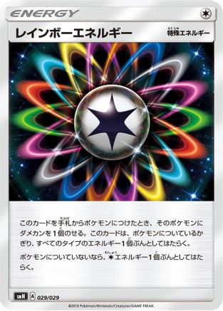 Image of Rainbow Energy (029/029) - smN Tag Team GX Deck Build Box