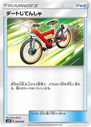 Image of Acro Bike (005/029) - smN Tag Team GX Deck Build Box