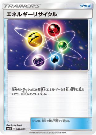 Image of Energy Recycler (002/029) - smN Tag Team GX Deck Build Box